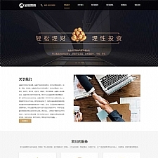 (自适应手机端)响应式金融机构财务管理类网站源码 投资理财类网站pbootcms模板